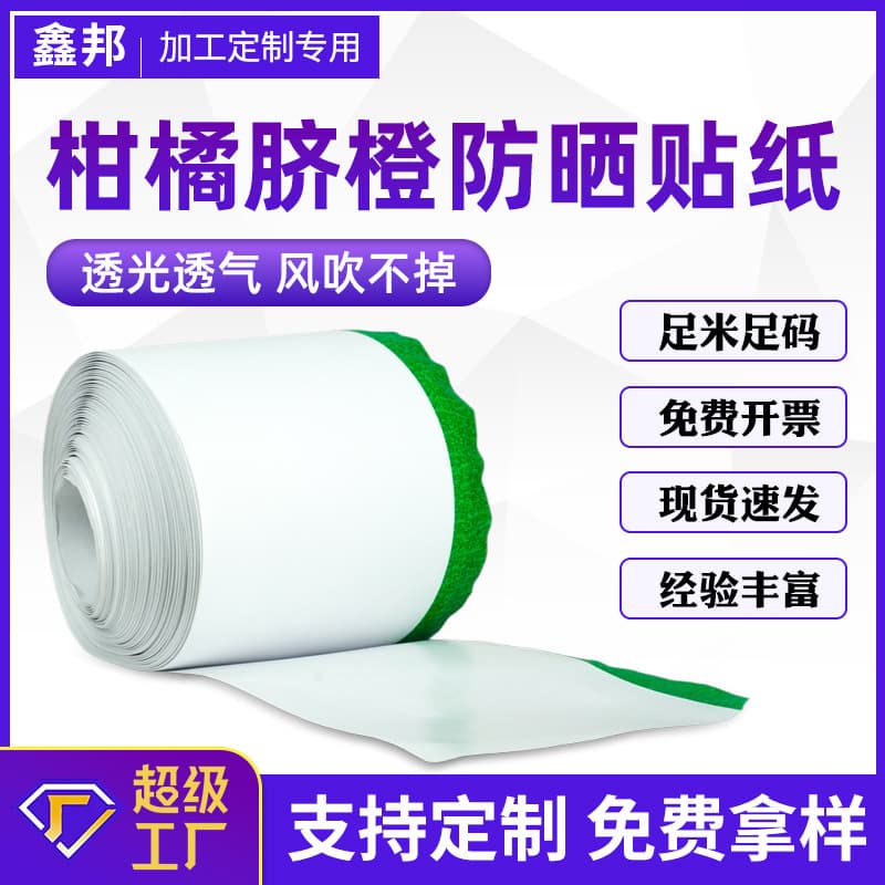 Citrus sunscreen paper sun fruit sticker fruit paper citrus sticker fruit rainproof sunshade anti-UV folding