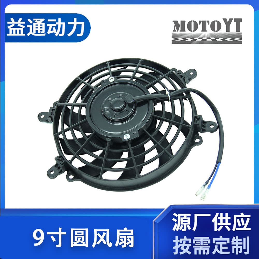 Motorcycle Radiator Fan Accessories, 9-inch Round Fan, Factory Wholesale