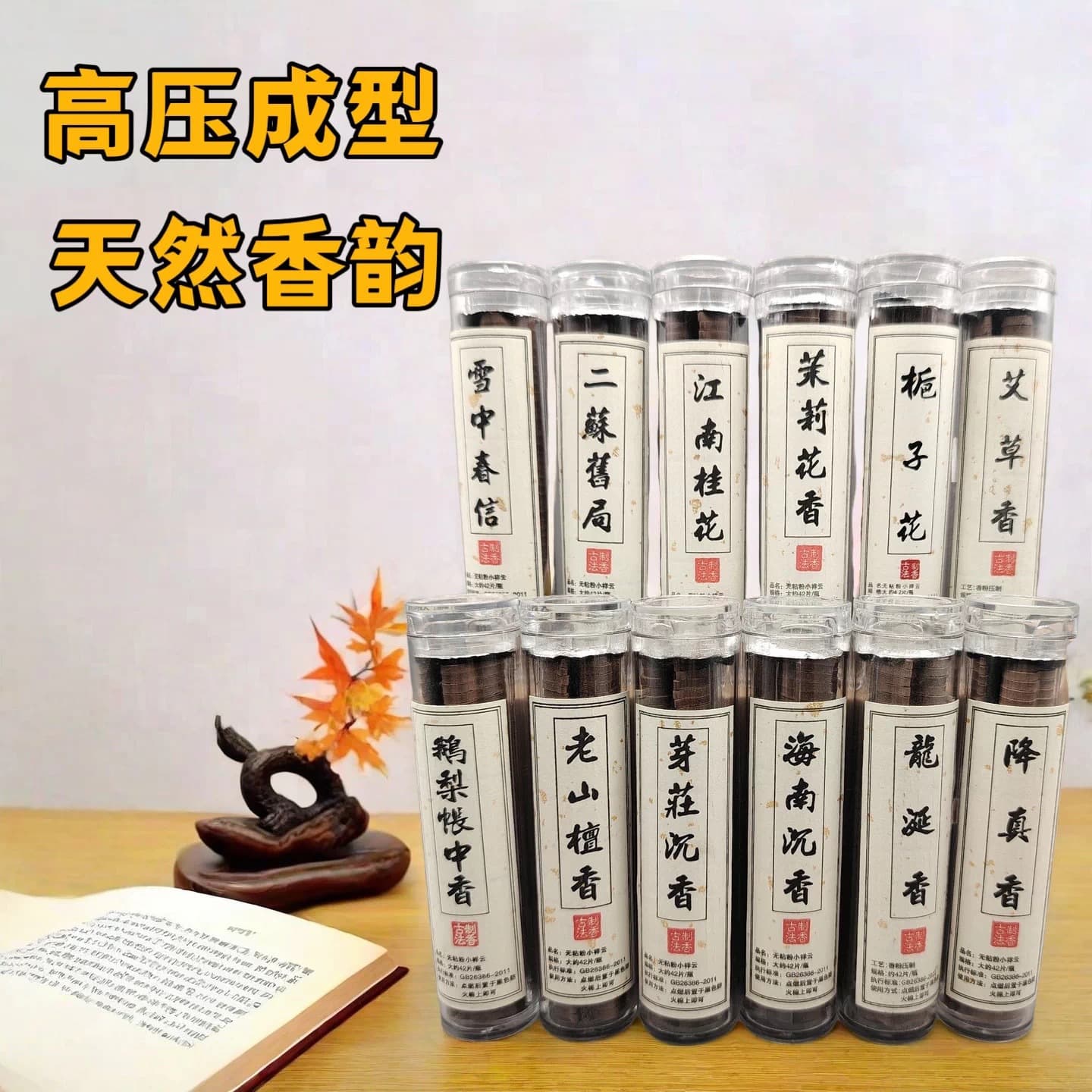 TikTok 42-piece small auspicious cloud sandalwood and agarwood coil incense for home use, bedroom, long-lasting, pear-shaped incense for tents, wisdom-opening incense.