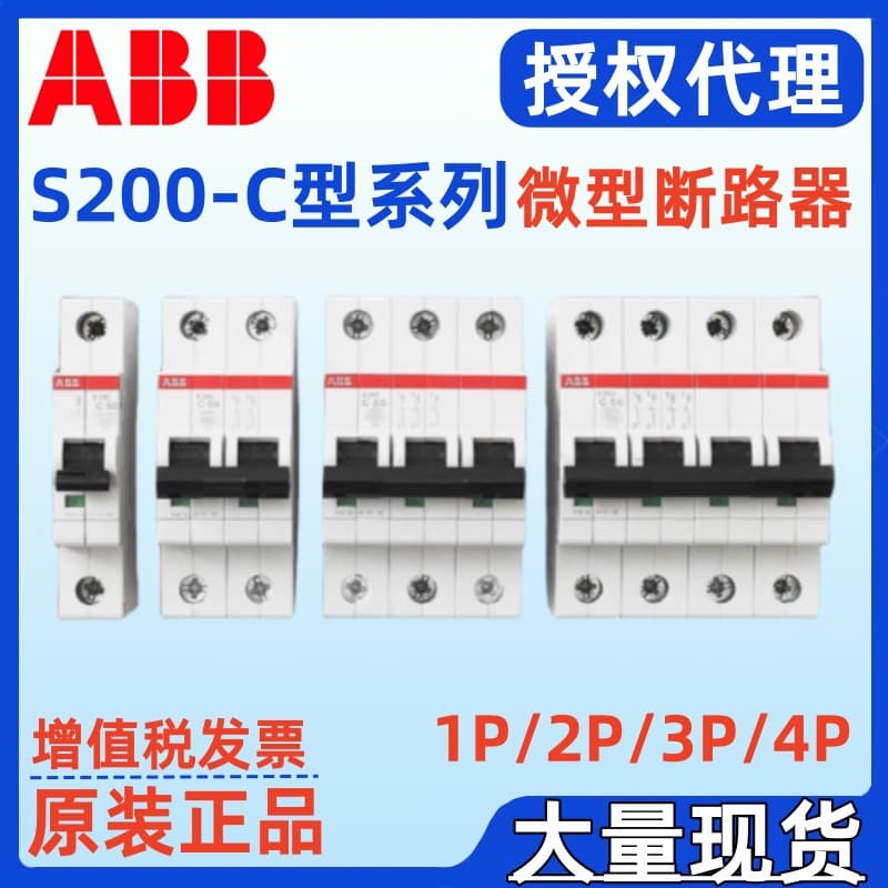 ABB small circuit breaker S201-C80 S201-100 S202-C100 S203-C100 S204-C100
