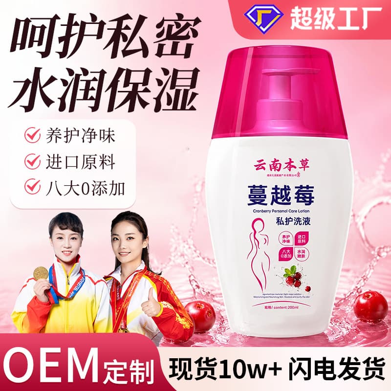 Yunnan Bencao Cranberry Feminine Wash for Women Intimate Care Cleansing Daily Wash