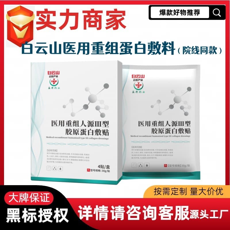 Baiyunshan Yingkang Pharmaceutical's Recombinant Type III Humanized Collagen Mask Repairs and Hydrates the Skin