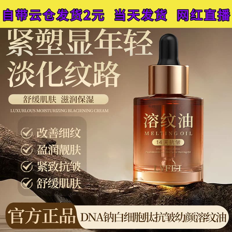 DNA Sodium White Blood Cell Peptide Anti-Wrinkle Youthful Dissolving Oil Soothes Skin, Moisturizes, Improves Fine Lines, Firming Anti-Wrinkle Serum