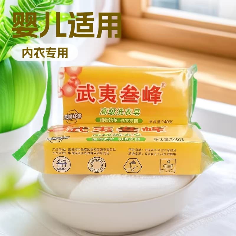 Wuyi Sanfeng Soap Whitening Underwear Soap Antibacterial Soap Baby Decontamination Transparent Soap Clean Laundry Soap
