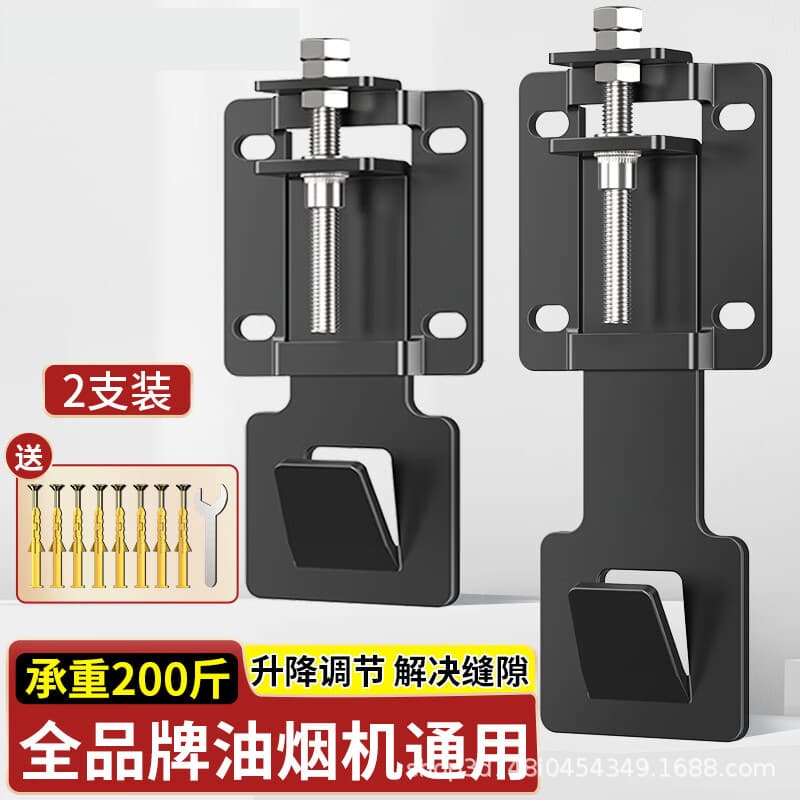 Range hood lifting hooks, adjustable up and down mounting plates, thickened brackets, universal hooks for smoke machine mounting plates.