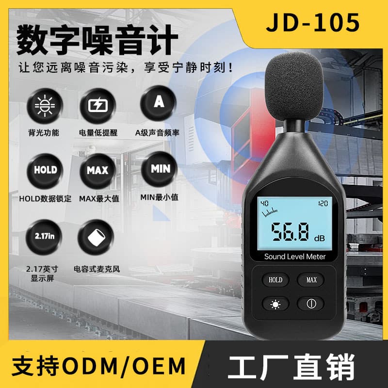 Digital Noise Meter JD-105 Direct Supply from Factory, Decibel and Sound Level Meter