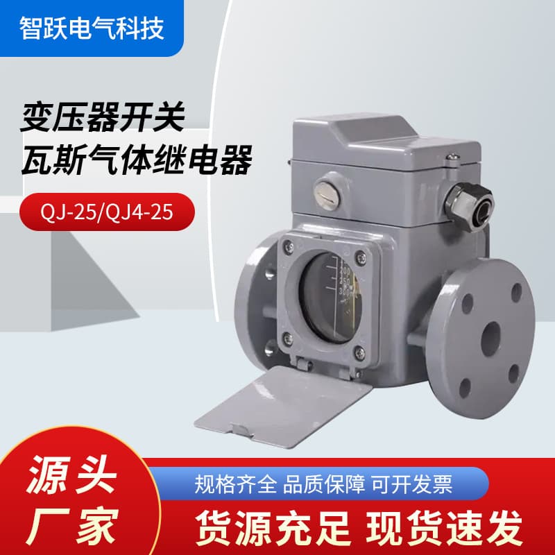 Zhiyue Electric QJ-25, QJ4-25, QJ6-25, QJ7-25 Transformer Gas Relay
