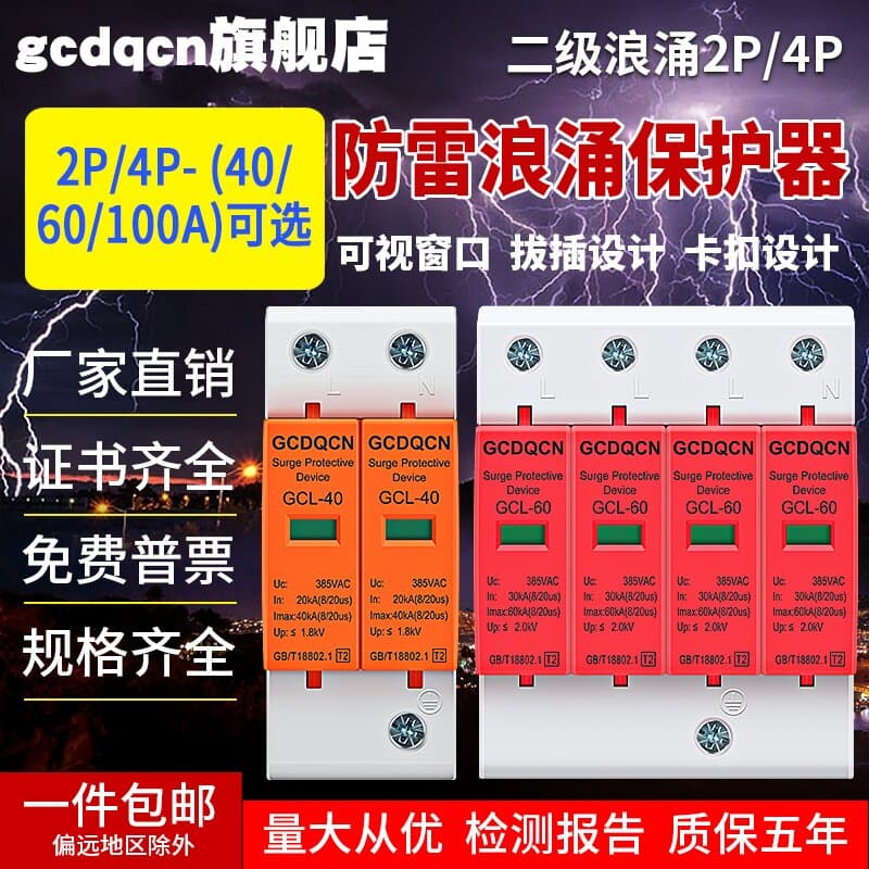 Surge protector lightning protection SPD DC 4P/2P power surge arrester backup switch 380V module