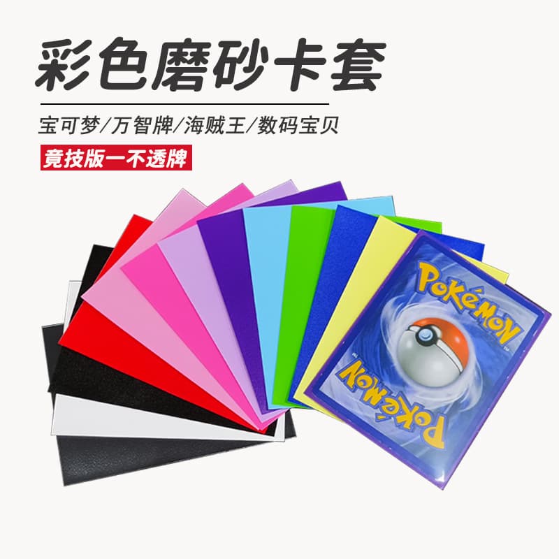 In Stock Baokemeng Magic Two-Layer Game Dustproof Frosted Card Film Table Game Professional Competition Transparent Color Card Set