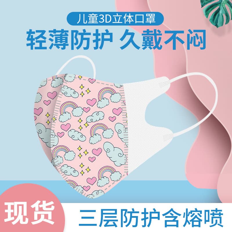 Children's 3D Mask Cartoon Printed for Boys and Girls Kids Disposable Breathable Protective Mask