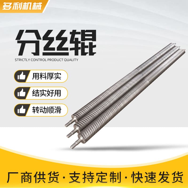 Stainless steel dividing roller, winding roller, flat wire roller, spiral roller, distribution roller, T-type wire expanding roller, manufacturer direct delivery