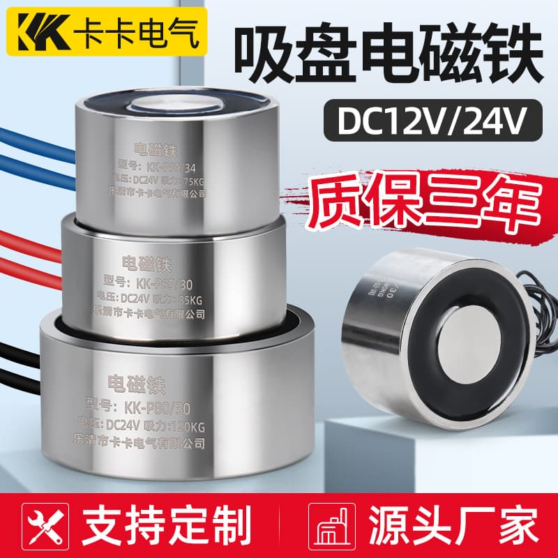 DC12/24V Lifting Magnet Electromagnet Suction Cup Type, Round Mini Strong DC Electromagnet