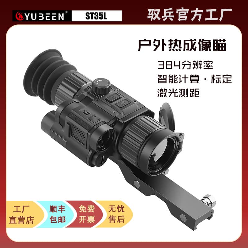 Yubeen Yubing ST35L thermal imaging sight infrared night vision device HD ranging thermal imager night vision telescope