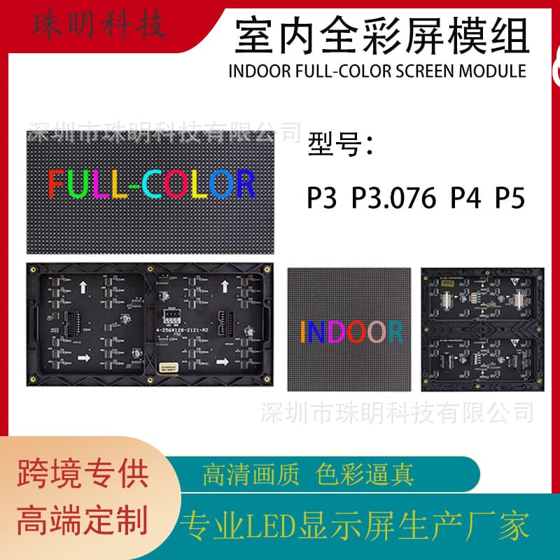 Cross-border Full Color LED Screen Module for Conference Rooms, Hotels, Exhibition Halls, Shopping Malls, Advertising Large Screen P3.076 P4 P5