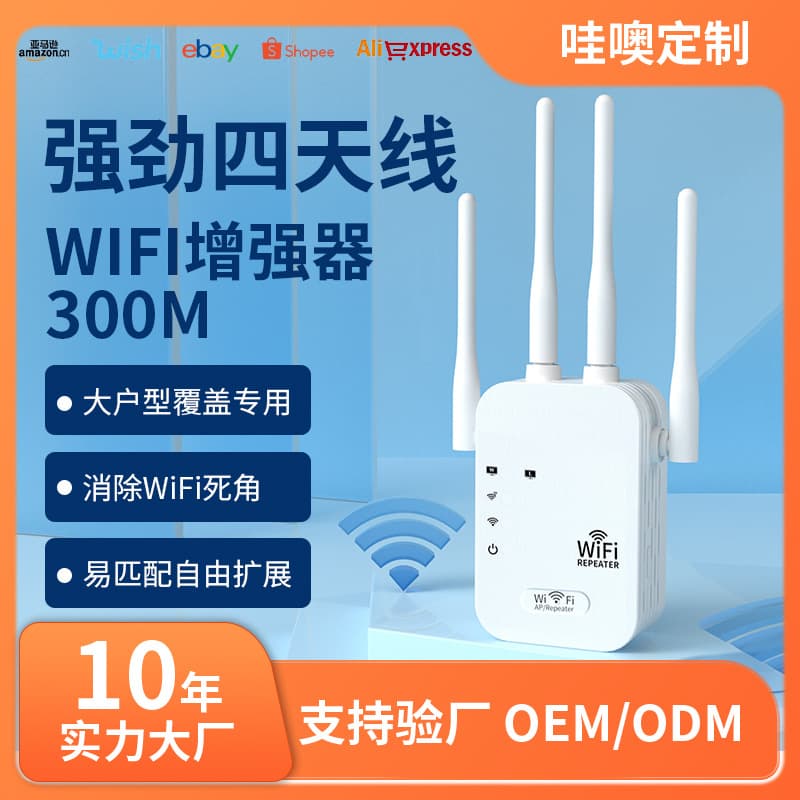 2025 Cross-Border Hot-Selling Foreign Trade 2.4G Signal Booster Amplifier 300M High Gain Wall-Penetrating Repeater OEM Available