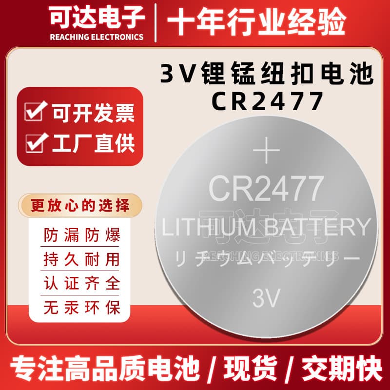 Original CR2477 Lithium Manganese Button Cell for Rice Cooker Display, Outdoor Light, Security Equipment Button Battery Wholesale