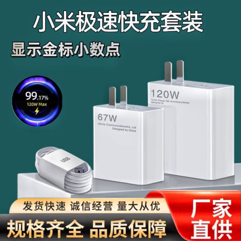 Suitable for Xiaomi 120W gold label charger 67W super flash charging head Redmi K50 mobile phone charging display decimal point