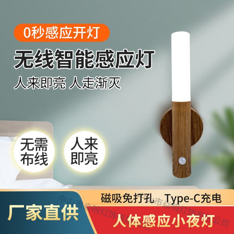 Cross-border new smart sensor night light wireless magnetic body sensor lamp bedroom bedside wall lamp manufacturer wholesale