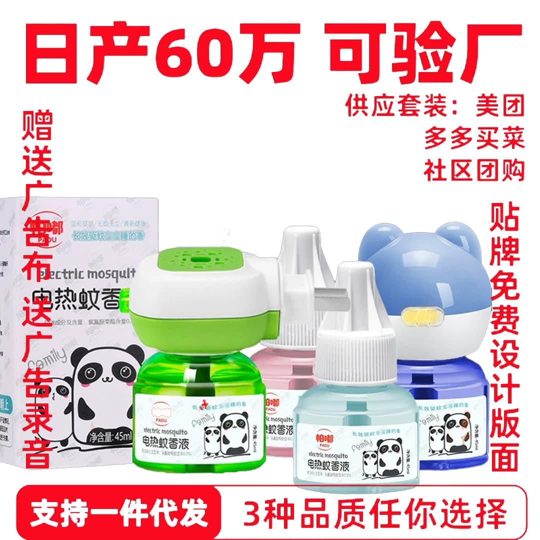Mosquito Repellent Heater, Mosquito Repellent Liquid, Electric Mosquito Incense Liquid, Baby and Pregnant Women Safe, Electric Mosquito Incense Liquid, Factory Mosquito Incense Liquid
