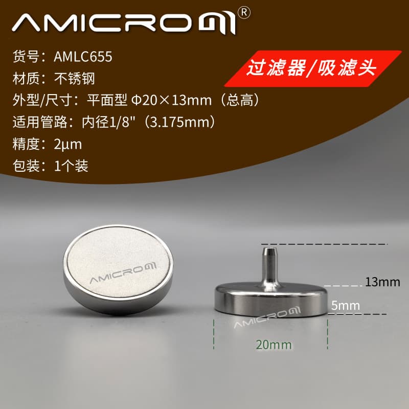 Liquid Chromatography Inlet Solvent Filter Head Mobile Phase 1/8 Solvent Tube Filter Head Flat Type 2μm AMLC655