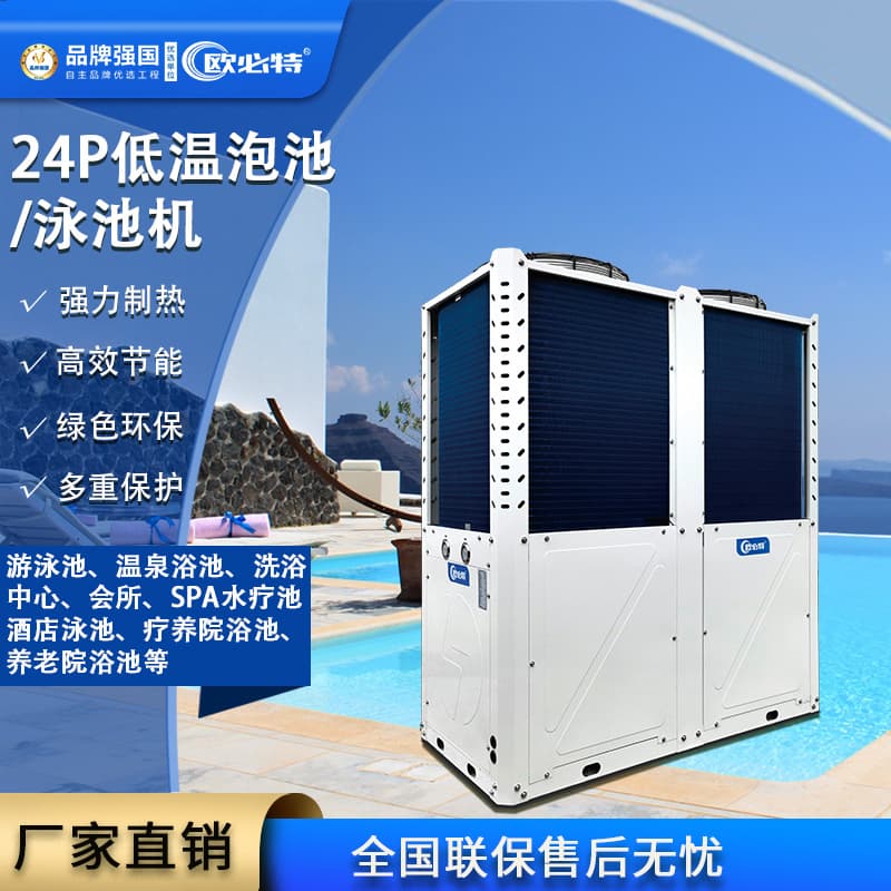 Oubite 24P Commercial Low-Temp Air Source Pool Heat Pump, Spa Pool Heater, for Swimming Pools, Hot Springs, Hotels, and Clubs
