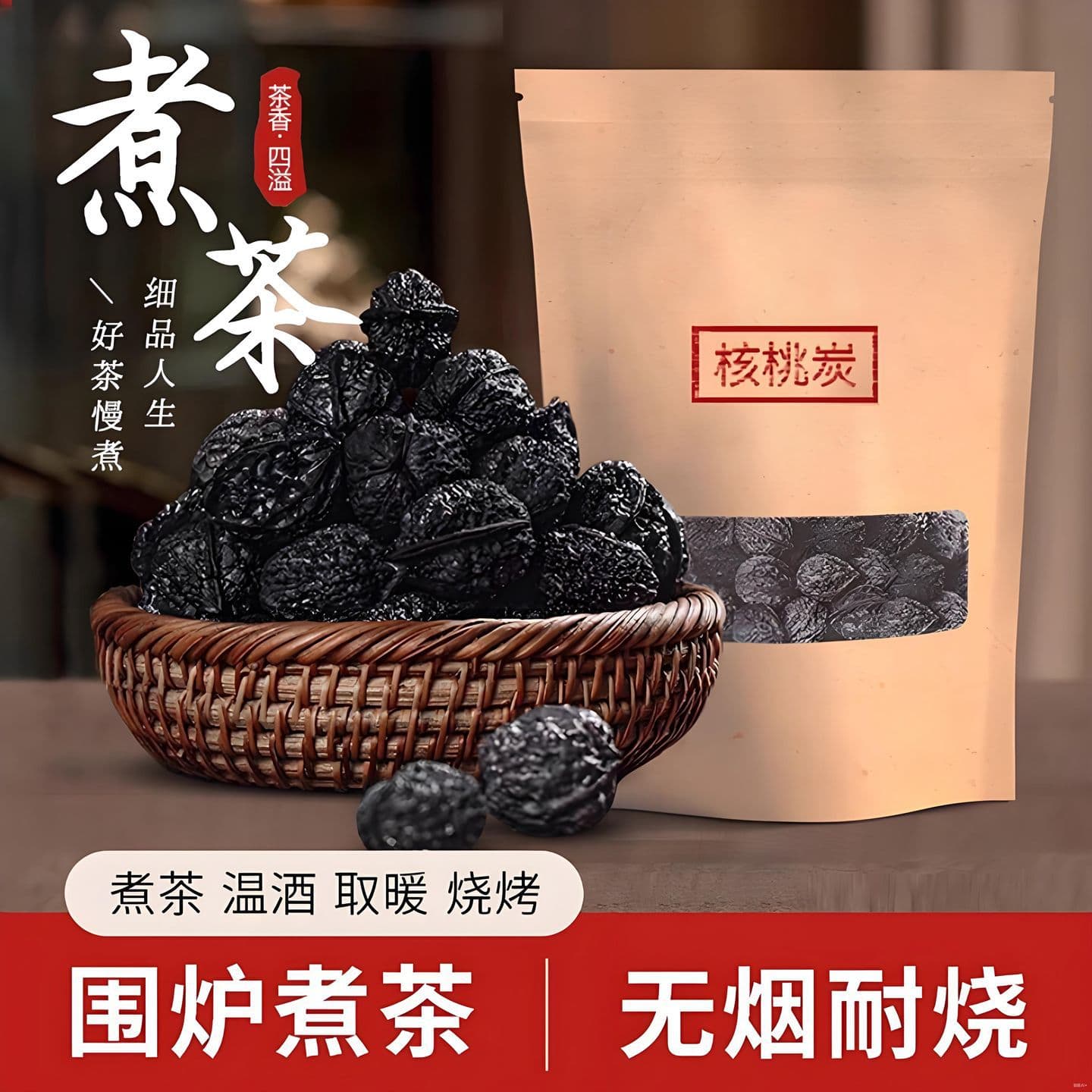 Walnut wood charcoal, barbecue carbon, tea brewing by the stove carbon, smokeless long-lasting carbon, home tea ceremony water boiling, barbecue, wild walnut charcoal