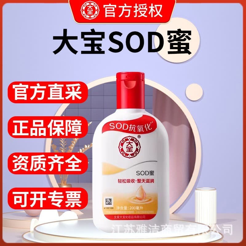 Dabao SOD Honey 200ml Men's and Women's Face Cream, Autumn and Winter Hydrating Body Lotion, Brightening Moisturizing Lotion, 100ml