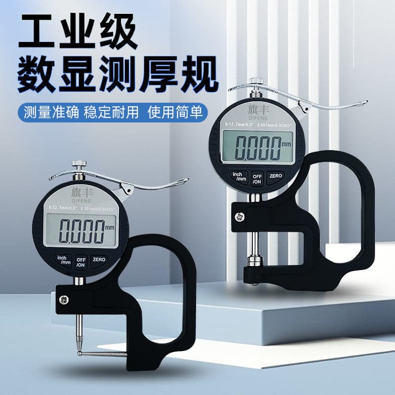 Digital Display 0.01mm/0.001mm Thickness Gauge / Thickness Meter 0-10mm for Paper, Film, Fabric, Tape