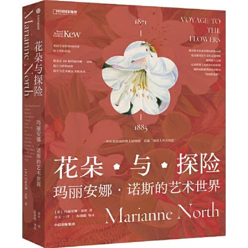 Flowers and Expedition 1: Marianne North's Art World - Hardcover Authentic Edition with Free Shipping