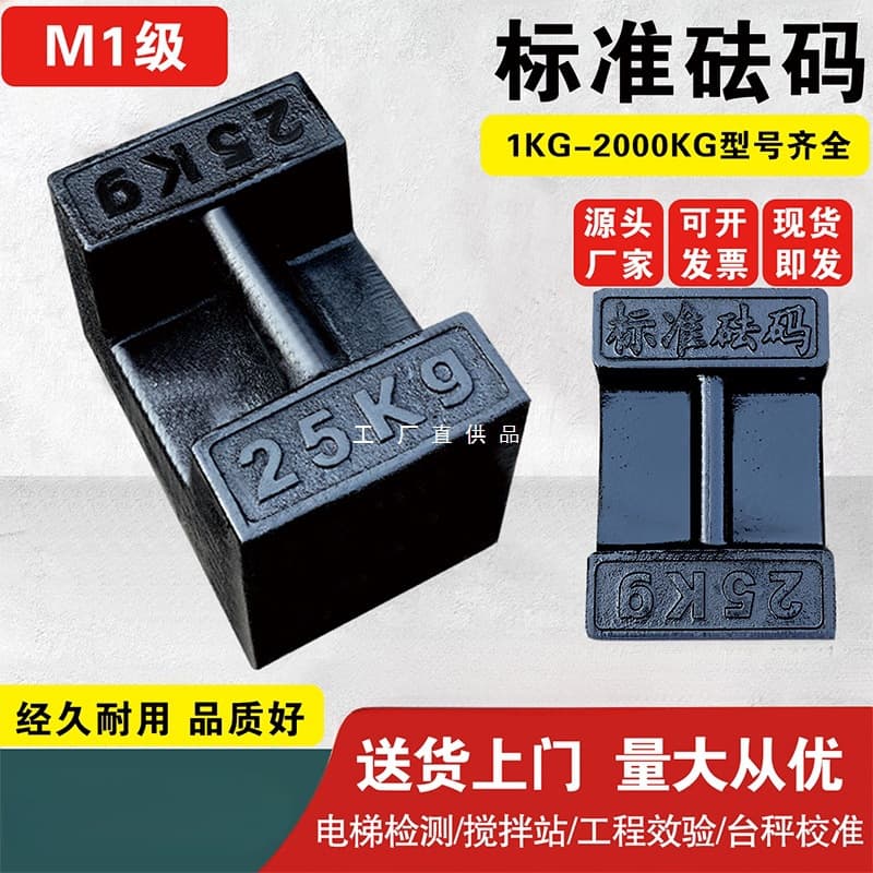 Lock-type cast iron weight 25kg 20kg kilogram floor scale calibration weight elevator calibration counterweight national standard 25 kilogram