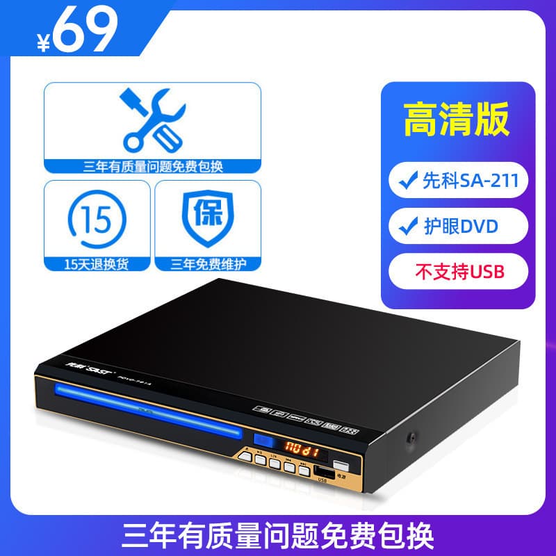 HD DVD player DEVC SAST movie CD player Blu-ray disc player 11STSA children's household 2