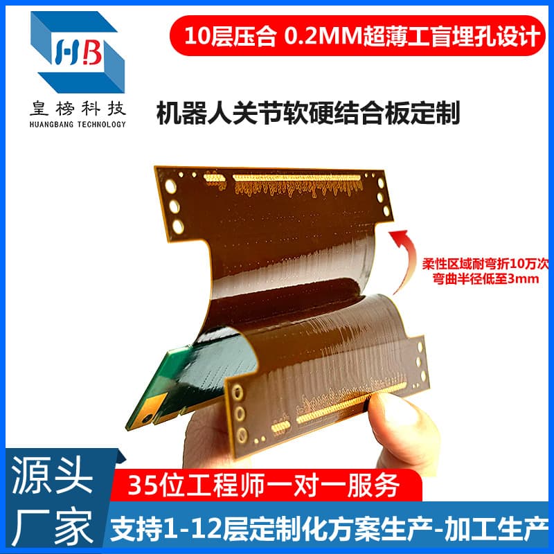 0.2mm ultra-thin rigid-flex PCB, bend-resistant double-sided multi-layer high-precision rigid-flex circuit board FPC.