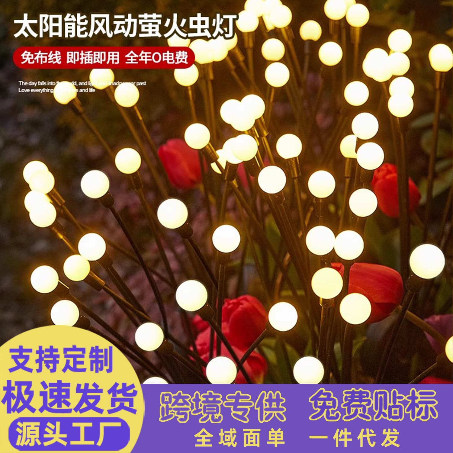 Cross-border Solar Firefly LED Lawn Light Garden Courtyard Ground Insert Outdoor Decorative Creative Garden Light