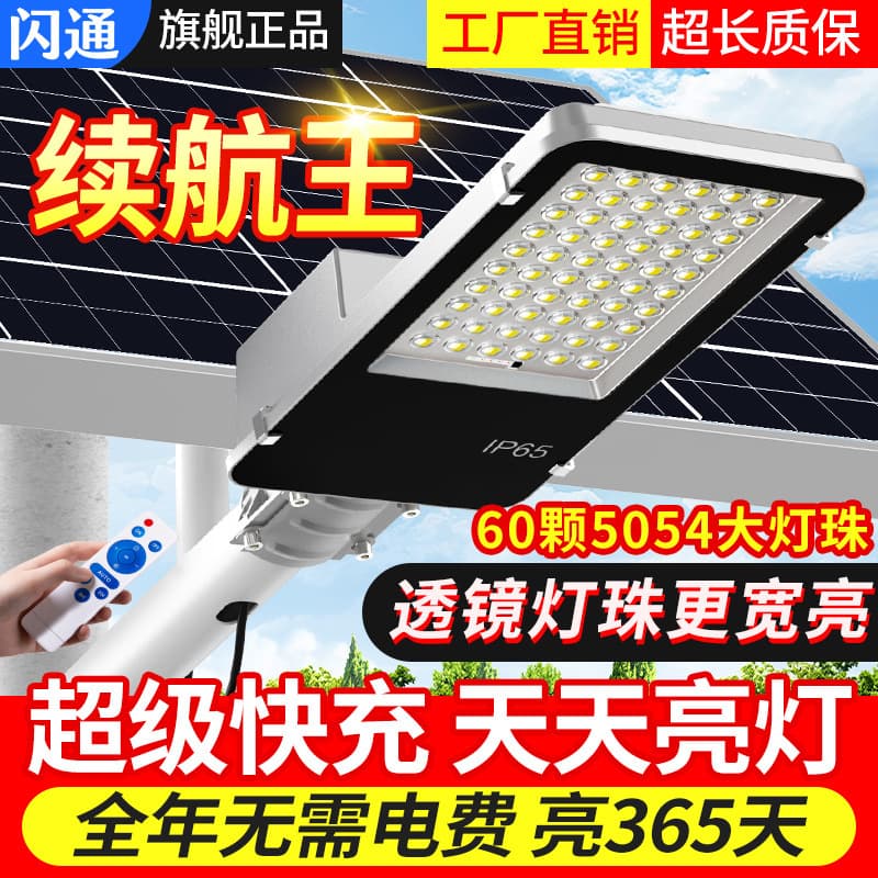 New Solar Street Light High-Power Bright Outdoor Garden Light for Rural Households with Automatic LED