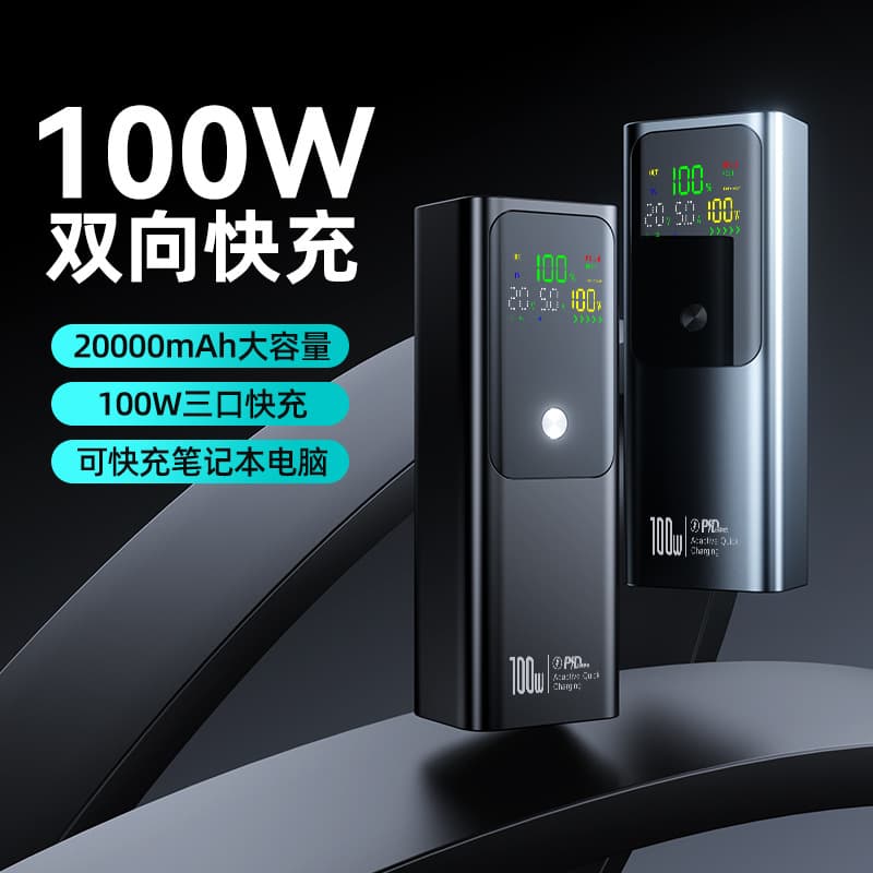 Cross-border 100W Bidirectional Super Fast Charging Power Bank 20000mAh Laptop Portable Charger