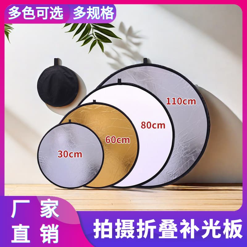 5-in-1 Reflector for Photography Light Reflector Foldable Portable Light Panel Summer Home Use Light Blocking Panel