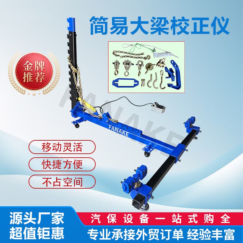 Simple Frame Straightener Movable Frame with Two Legs for Small Frames Factory Direct Sheet Metal Repair Equipment