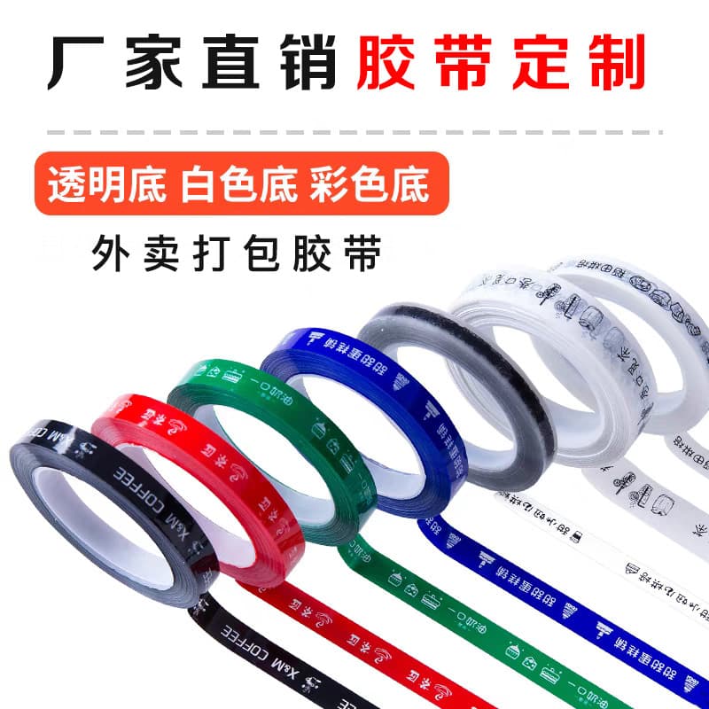Custom Logo Takeaway Sealing Tape for Drinks and Coffee, Small Rolls, Narrow Printed Tape