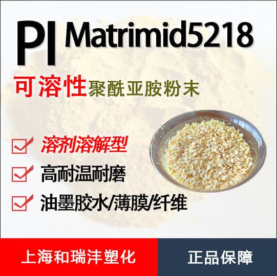 Soluble polyimide powder imported 5218 gas barrier membrane separation membrane high molecular weight coating