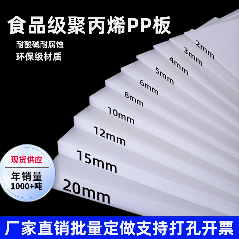 White PP Sheet Plastic Board Food Grade Mat Waterproof Board Acid and Alkali Resistant Partition Polypropylene PE Vehicle Bed Liner Processing