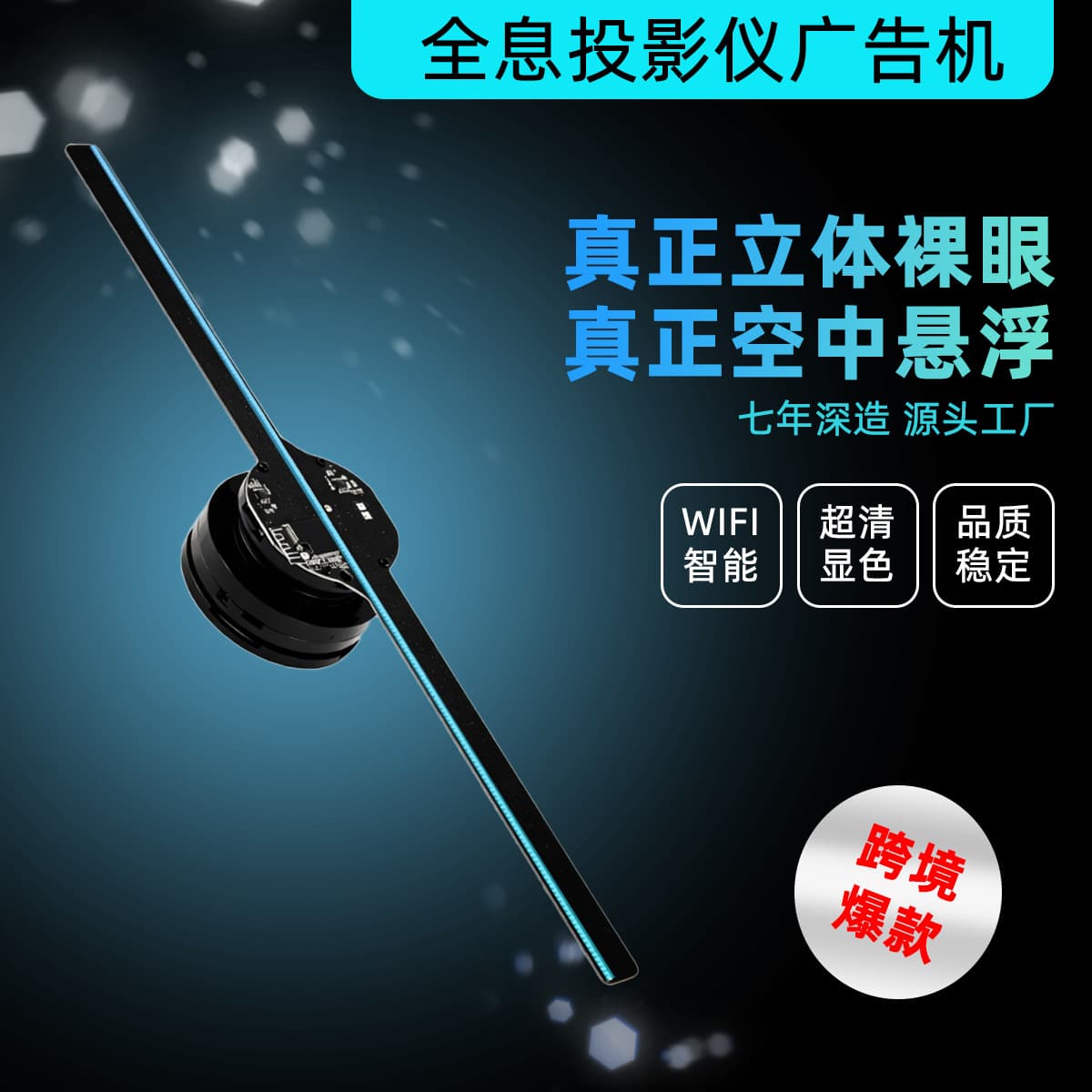 Cross-border Best Seller 3D Holographic Fan Screen New HD Version Glasses-Free HOLOGRAM LED FAN Transparent Display Factory