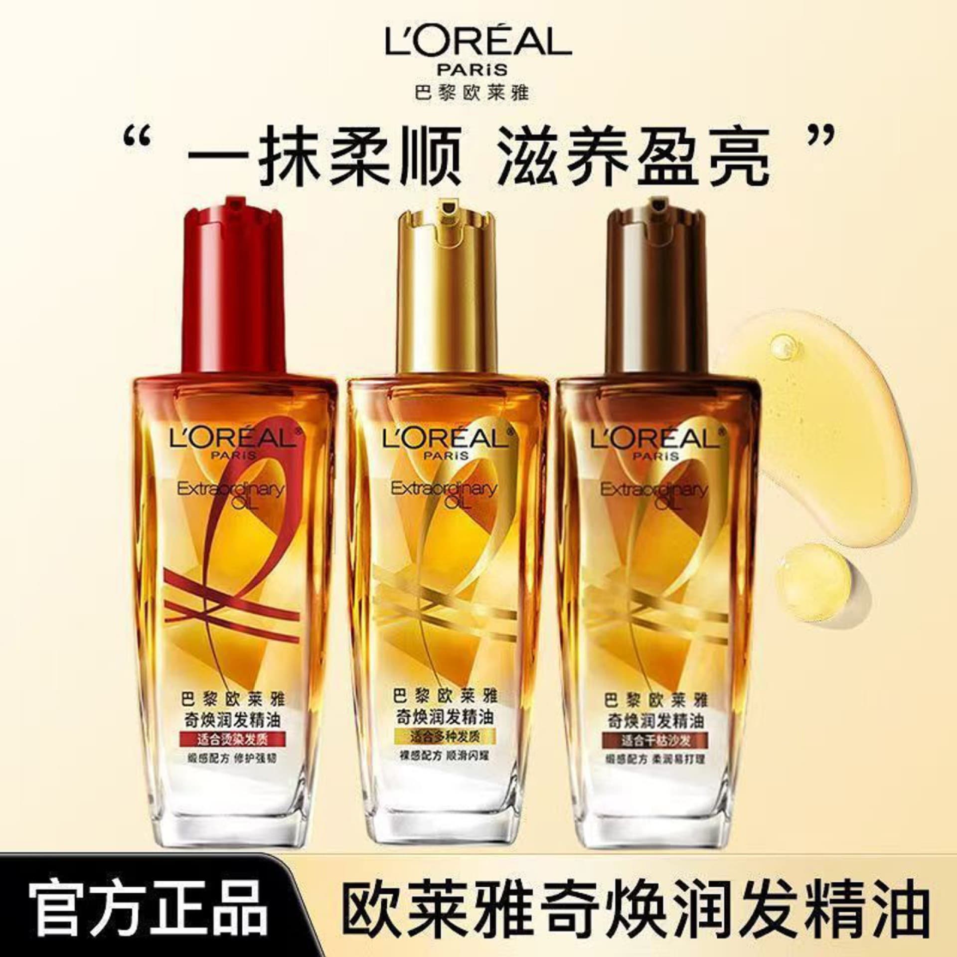 L'Oreal Women's Hair Oil Extraordinary Nourishing Hair Oil 50ml Sample Red Bottle Gold Bottle Heat Protection Oil for Dyed Hair