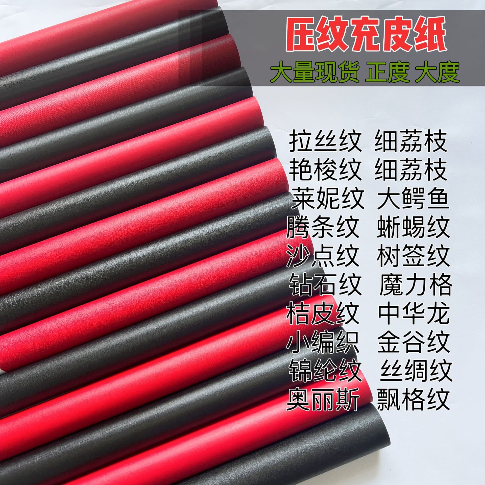 Specialty embossed paper 120g, red leatherette, source supplier of packaging paper, gift box face paper, black leatherette.