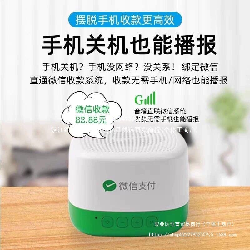 Payment Voice Announcer S1 Alert Tone 4G Loud Speaker F1, No WiFi or Bluetooth Required