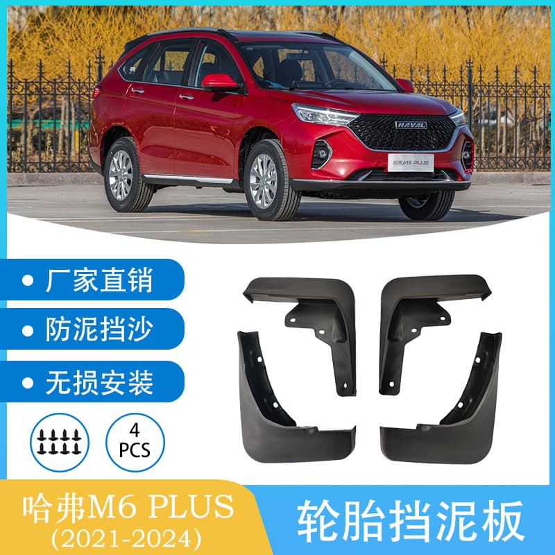 Fender Mud Flaps for 2021-2024 Great Wall Haval M6 PLUS Car Mudguard Mud Flap Cross-border
