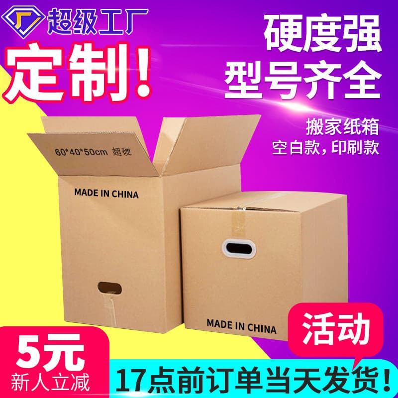 Extra Heavy Duty Moving Cardboard Boxes for Moving, Large Five-Layer FBA Packaging Boxes for Logistics and Express Shipping