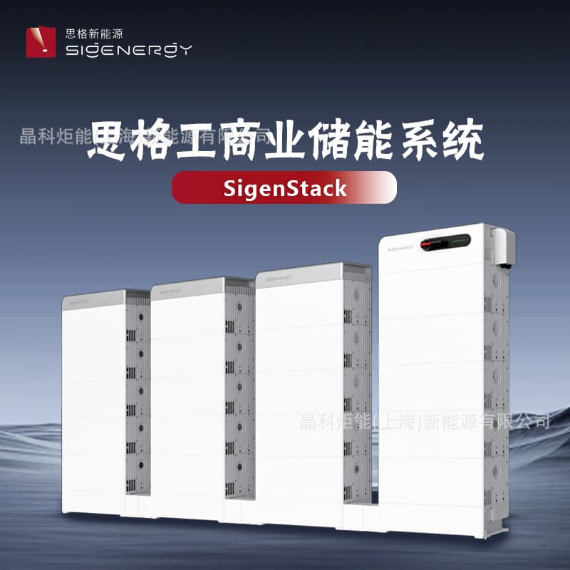 Sigenergy optical storage system stacked high-voltage lithium iron phosphate battery 314Ah 12~252 kWh