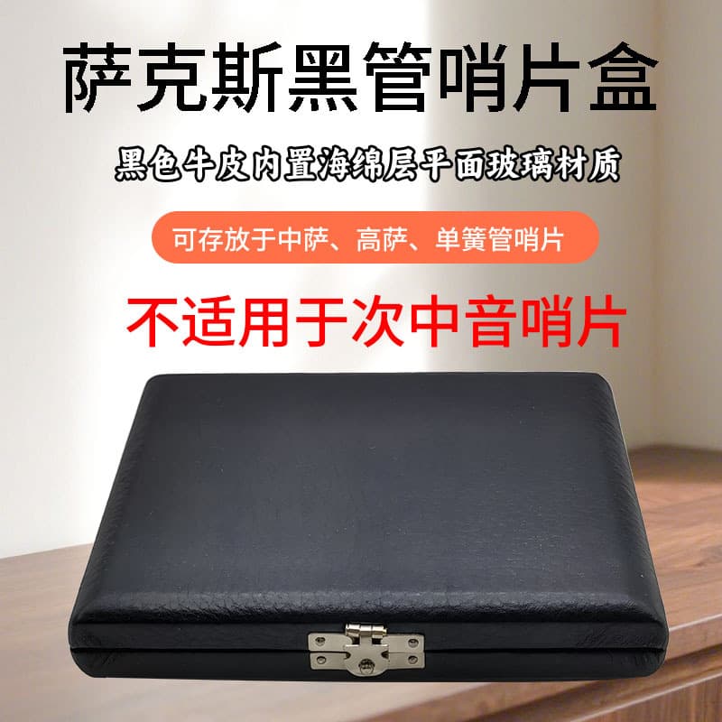 Alto Soprano Saxophone Reed Universal Portable Box Clarinet Cowhide Reed Box Six Reed Storage Bag