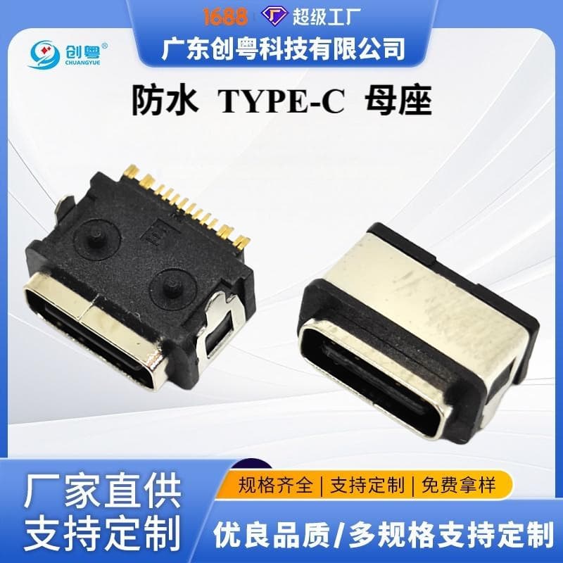 Waterproof TYPE-C 16P female socket, two-pin board mount, waterproof exposed 1.20, IPX7 rated