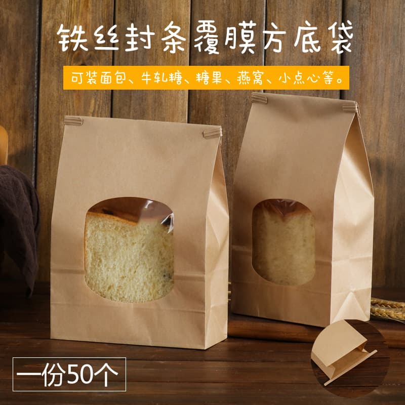 Wire Tie Seal Laminated Packaging Bag Bread Toast Bag Baking Paper Bag Kraft Paper Bag Toast Bag Popcorn Bag